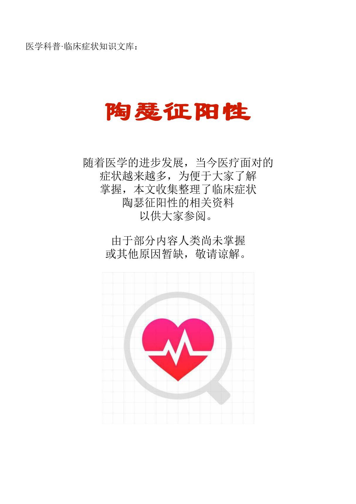 医学科普·临床症状知识文库 陶瑟征阳性