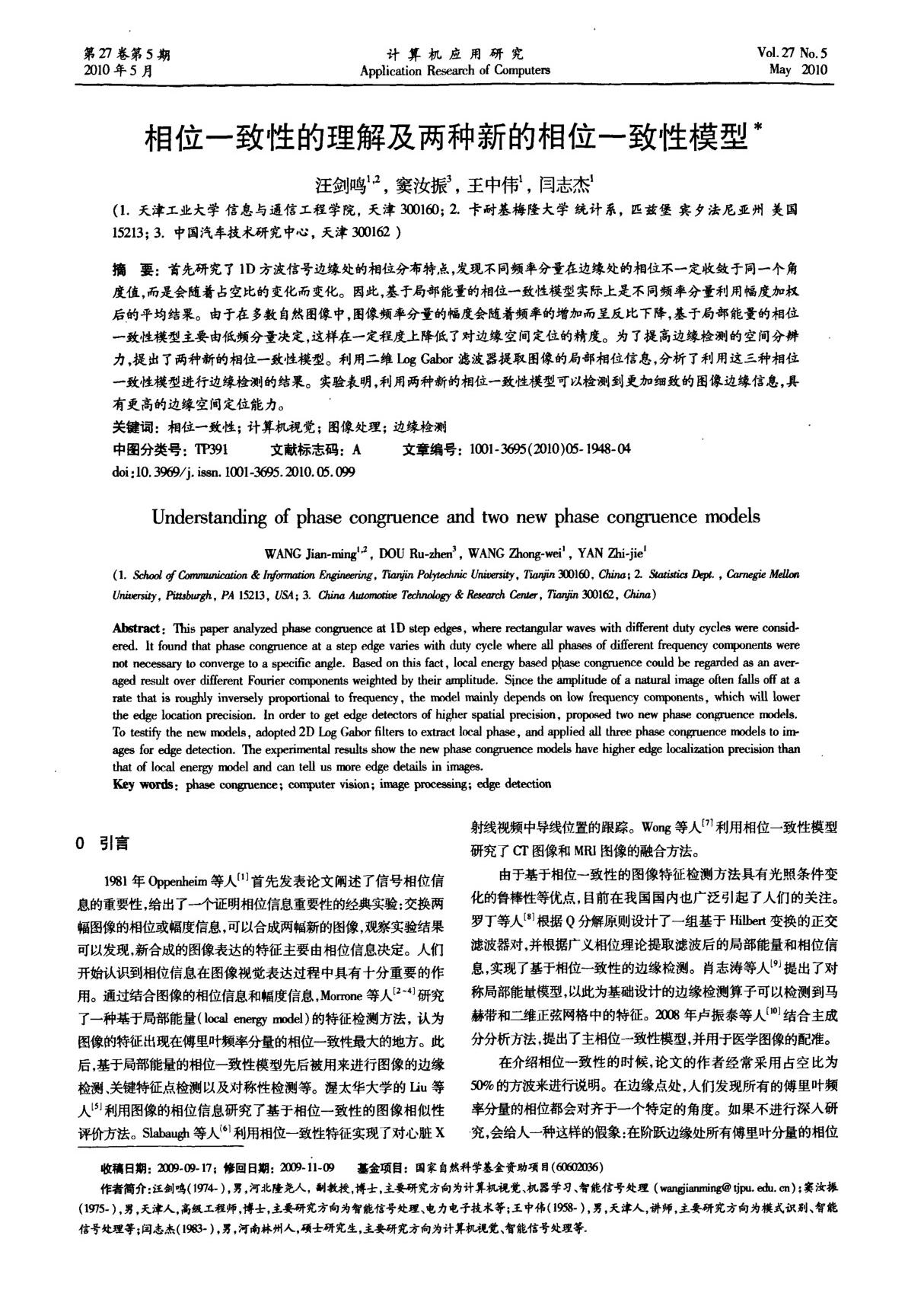 相位一致性的理解及两种新的相位一致性模型