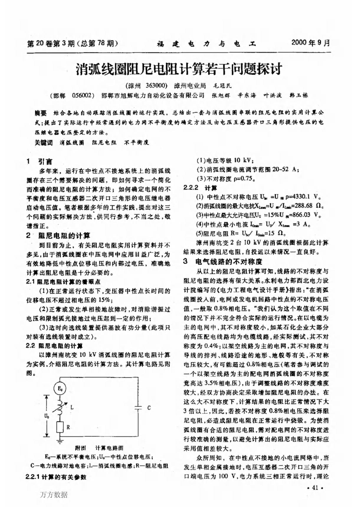 消弧线圈阻尼电阻计算若干问题探讨