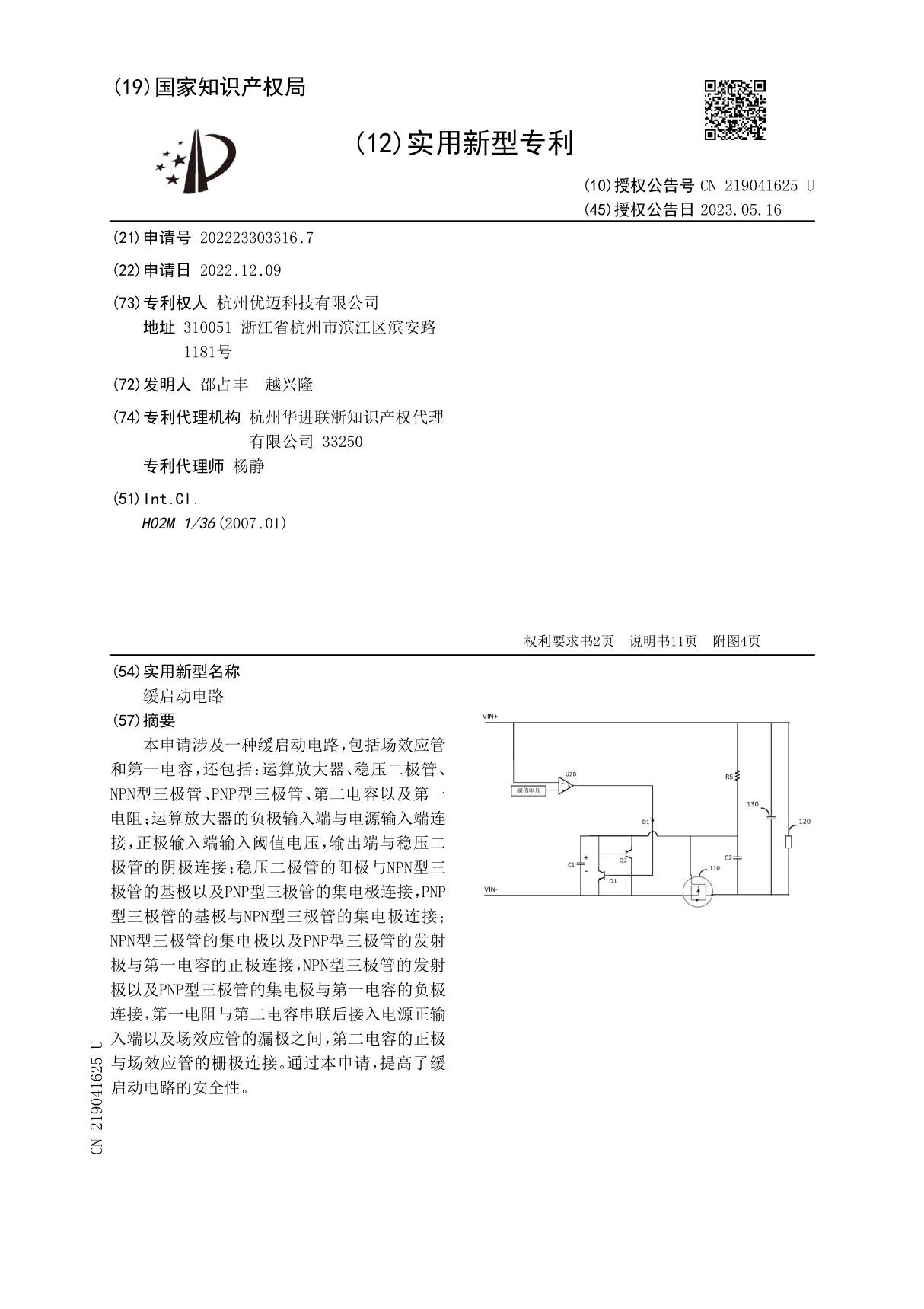 缓启动电路