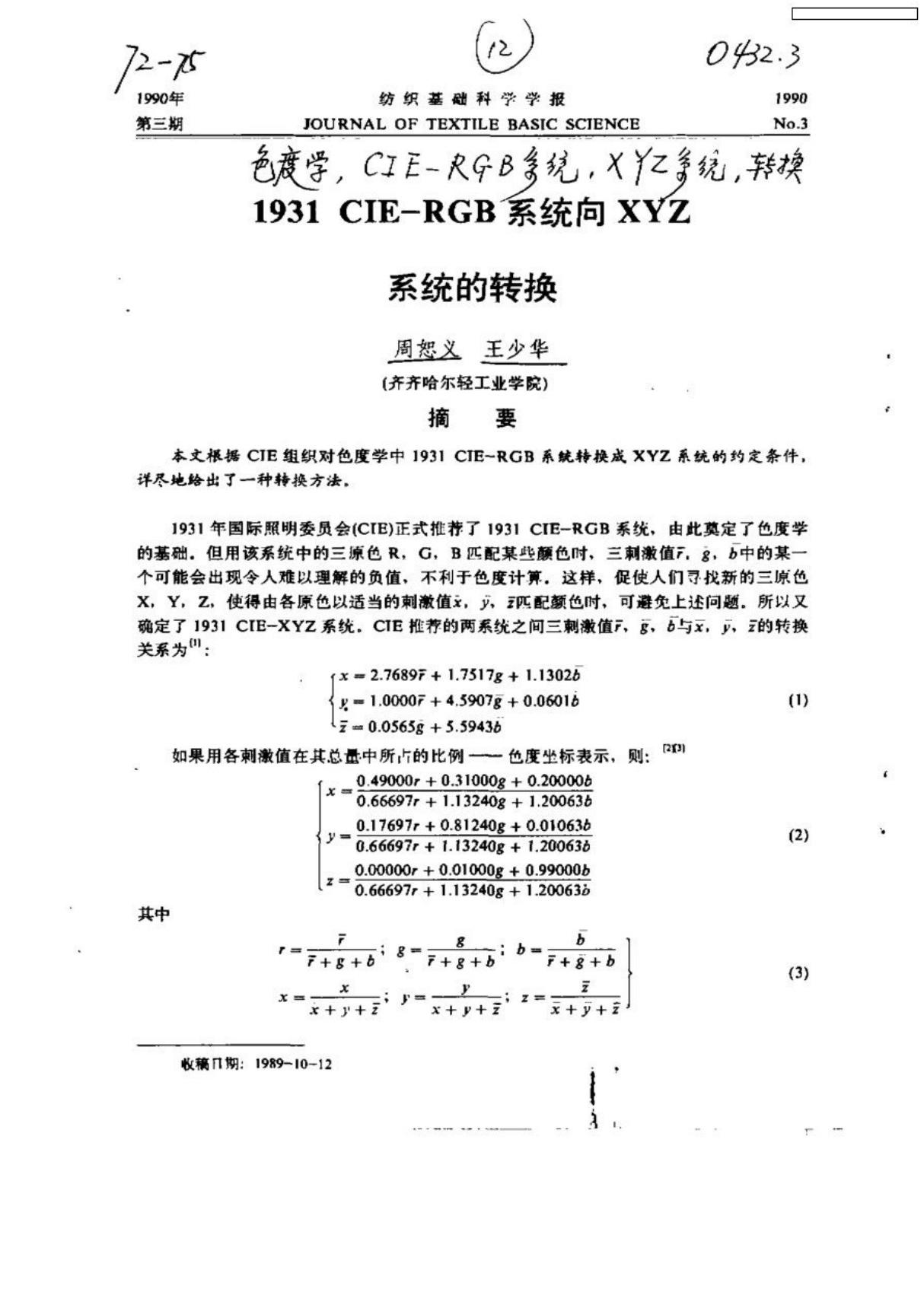 1931 CIERGB系统向XYZ系统的转换