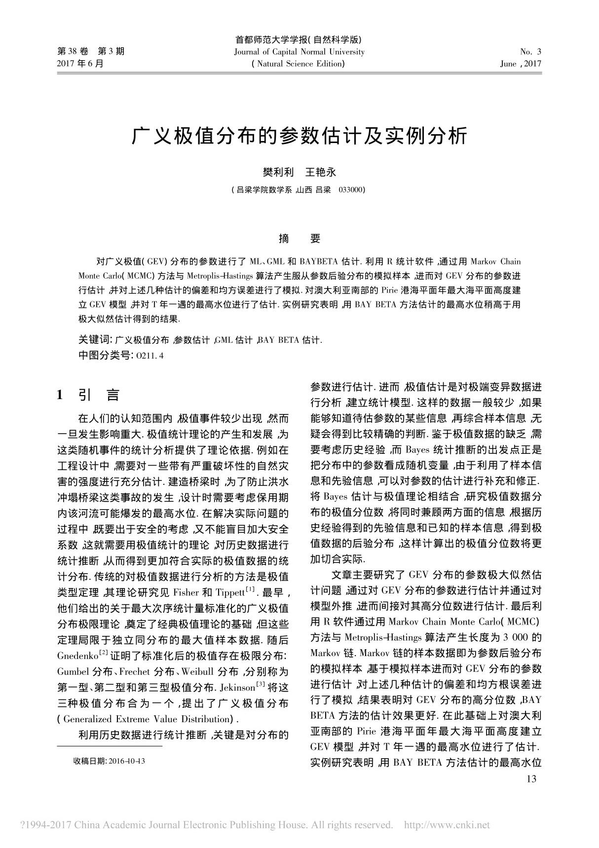 广义极值分布的参数估计及实例分析