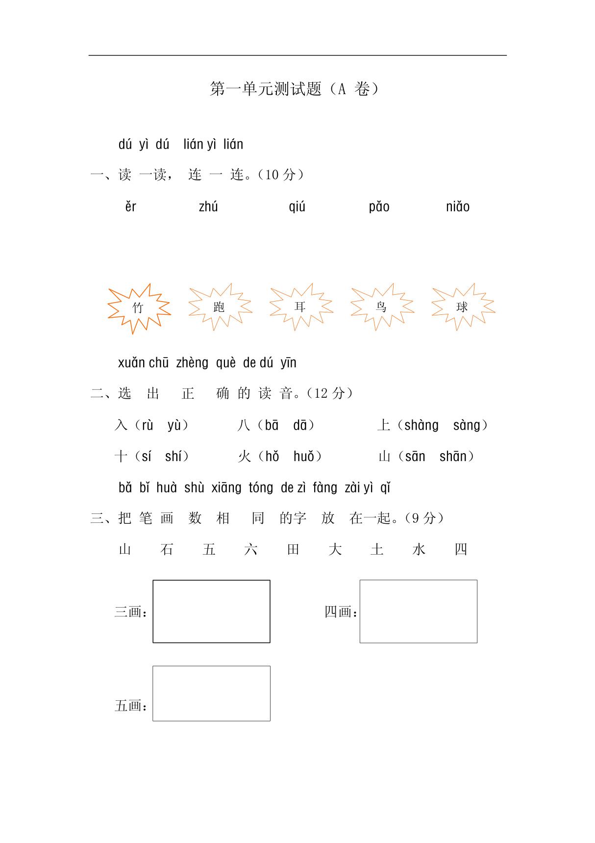 小学一年级语文上册考试题