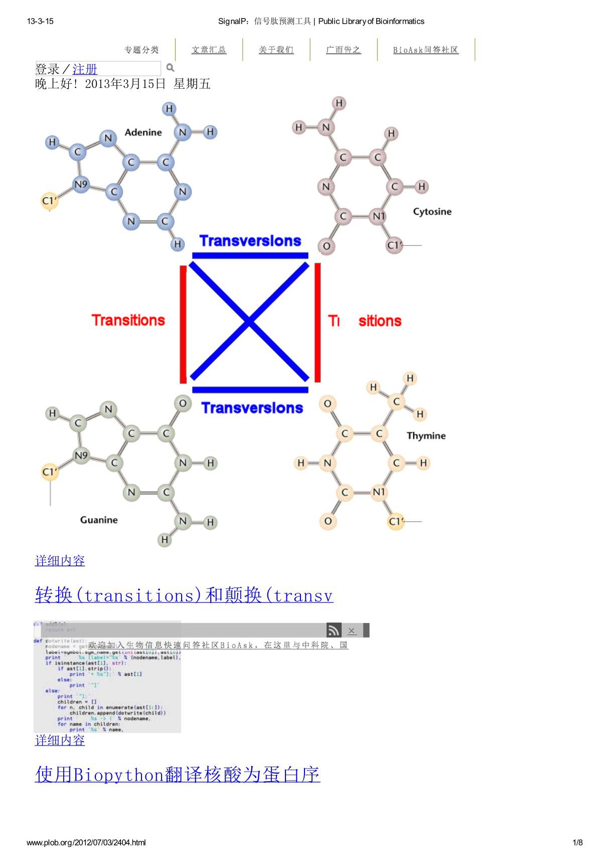 SignalP 信号肽预测工具   Public Library of Bioinformatics