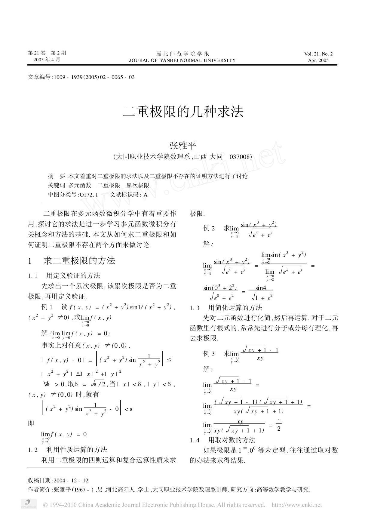 二重极限的几种求法