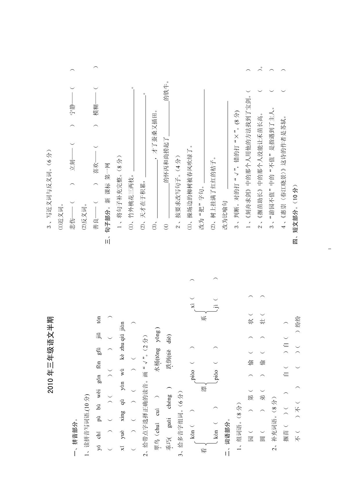 S版小学三年级语文下册期中试卷 试题 试卷