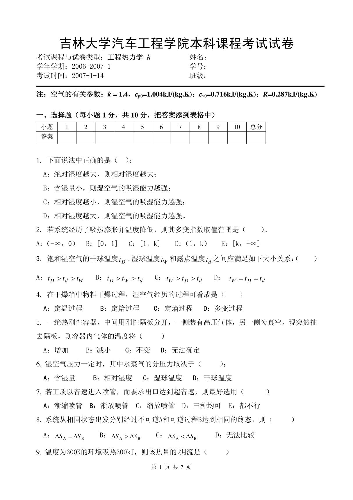 工程热力学 高青 《工程热力学》课程期末试题及答案(06071)