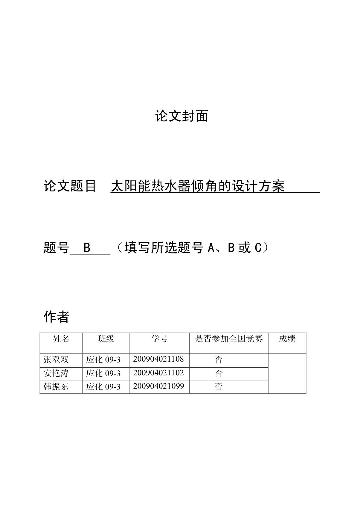 数学模型论文