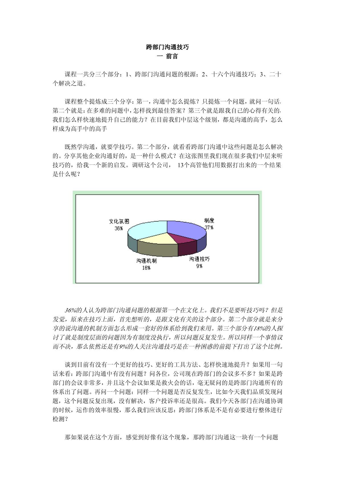 跨部门沟通技巧培训教材