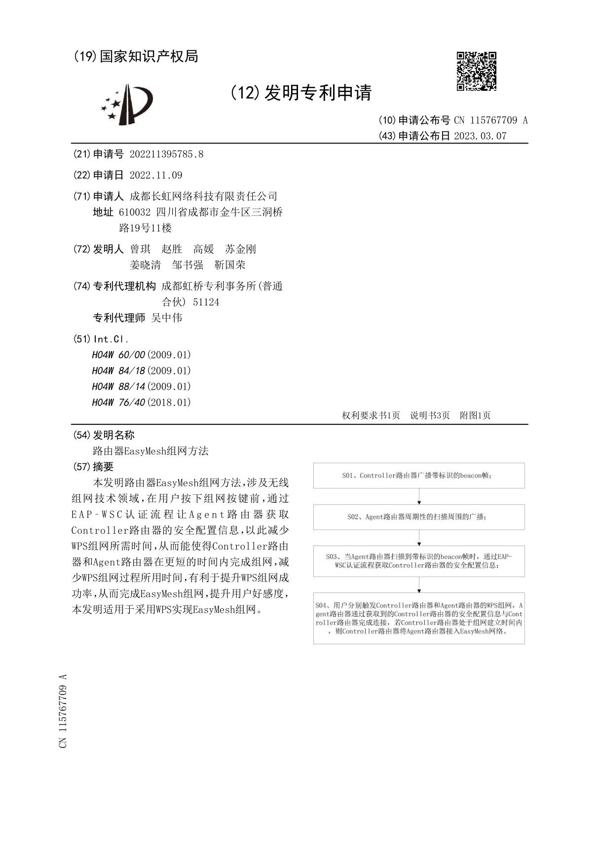 路由器EasyMesh组网方法