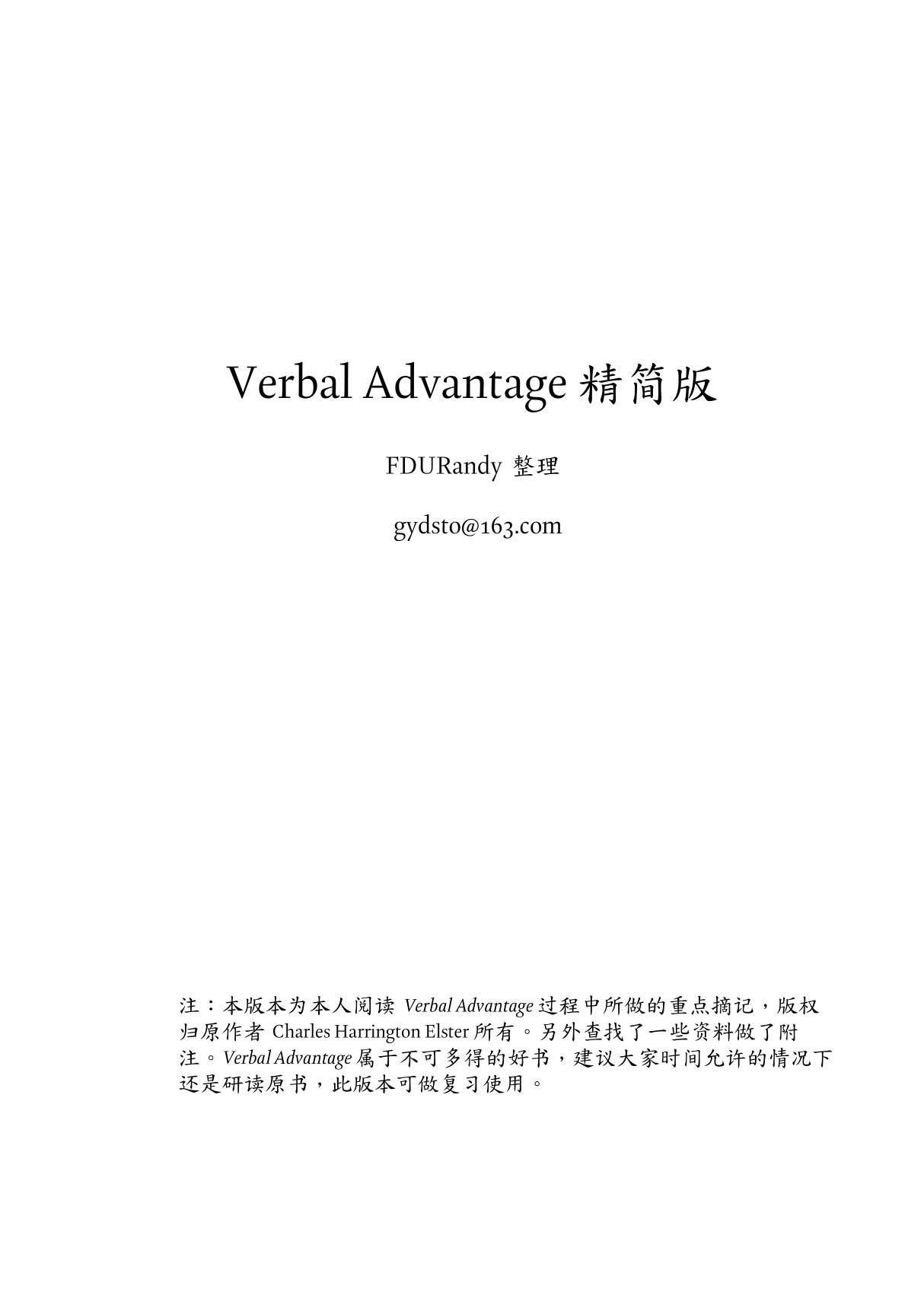 Verbal Advantage精简版