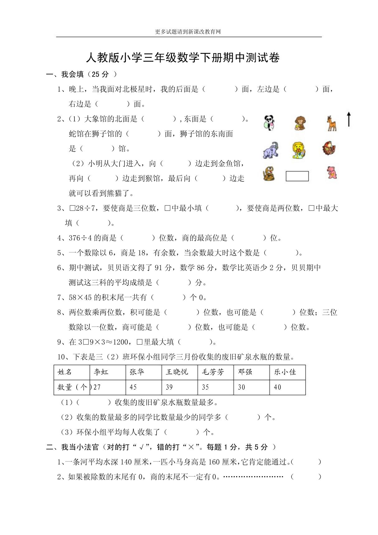 人教版小学三年级数学下册期中测试卷