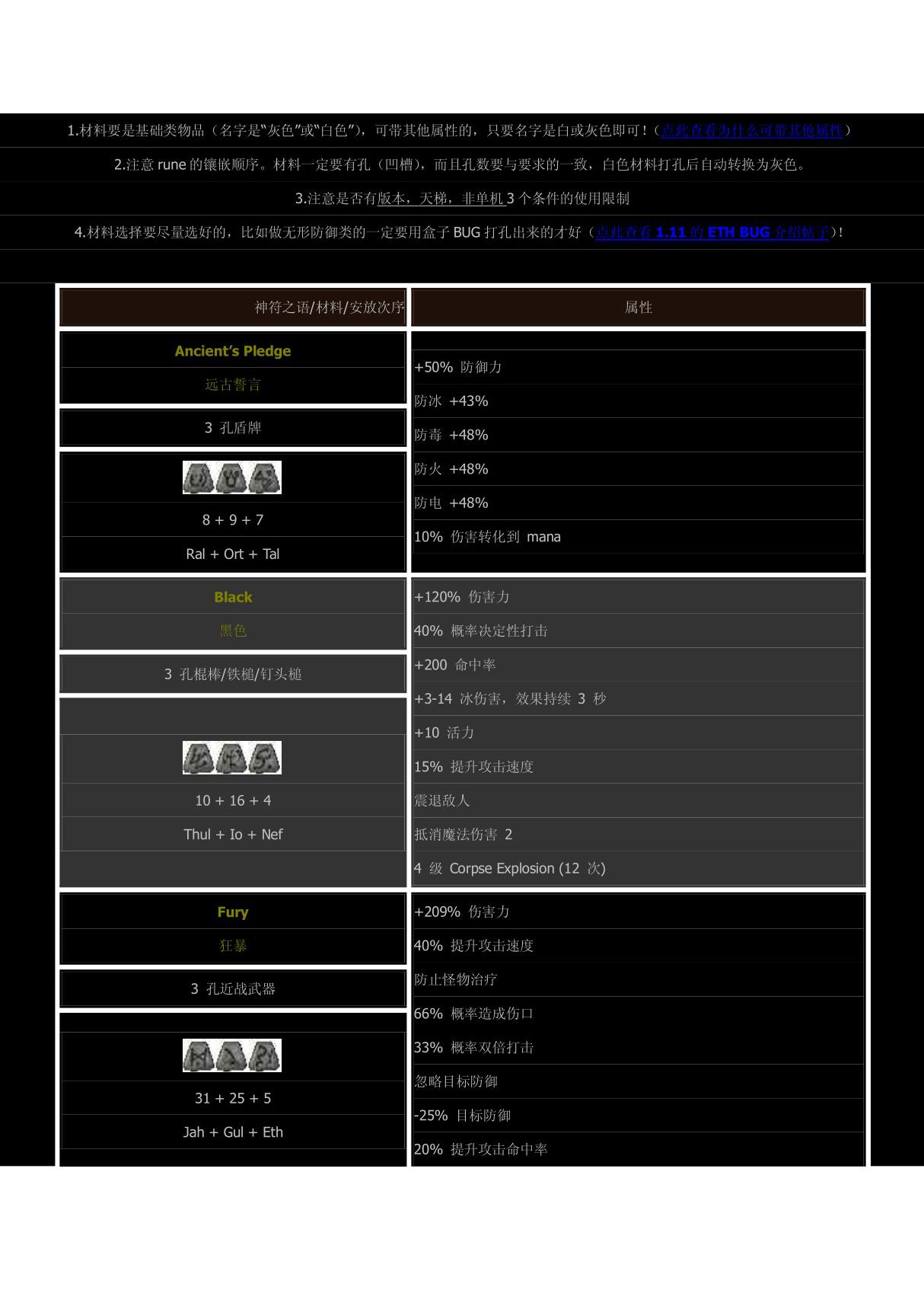 暗黑2 符文之语大全