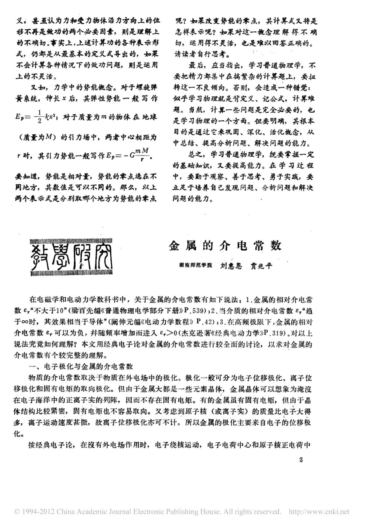 金属的介电常数(精品pdf)