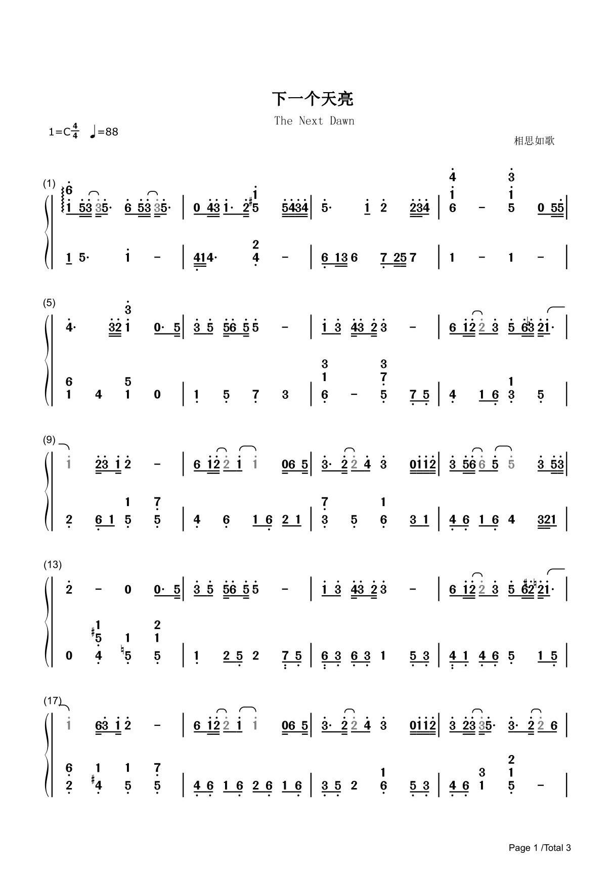 下一个天亮简谱钢琴谱 简谱双手数字完整版原版