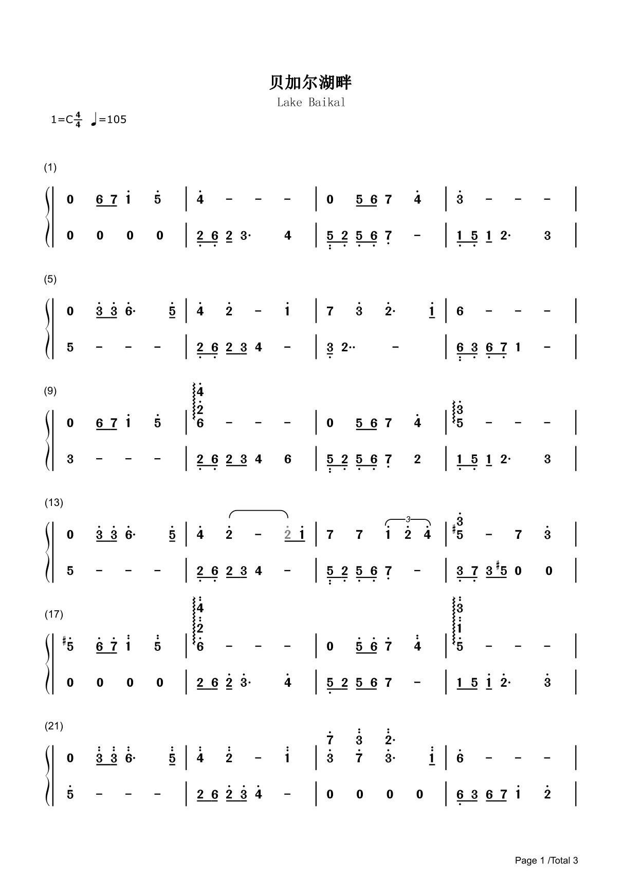 贝加尔湖畔简谱钢琴谱 简谱双手数字完整版原版