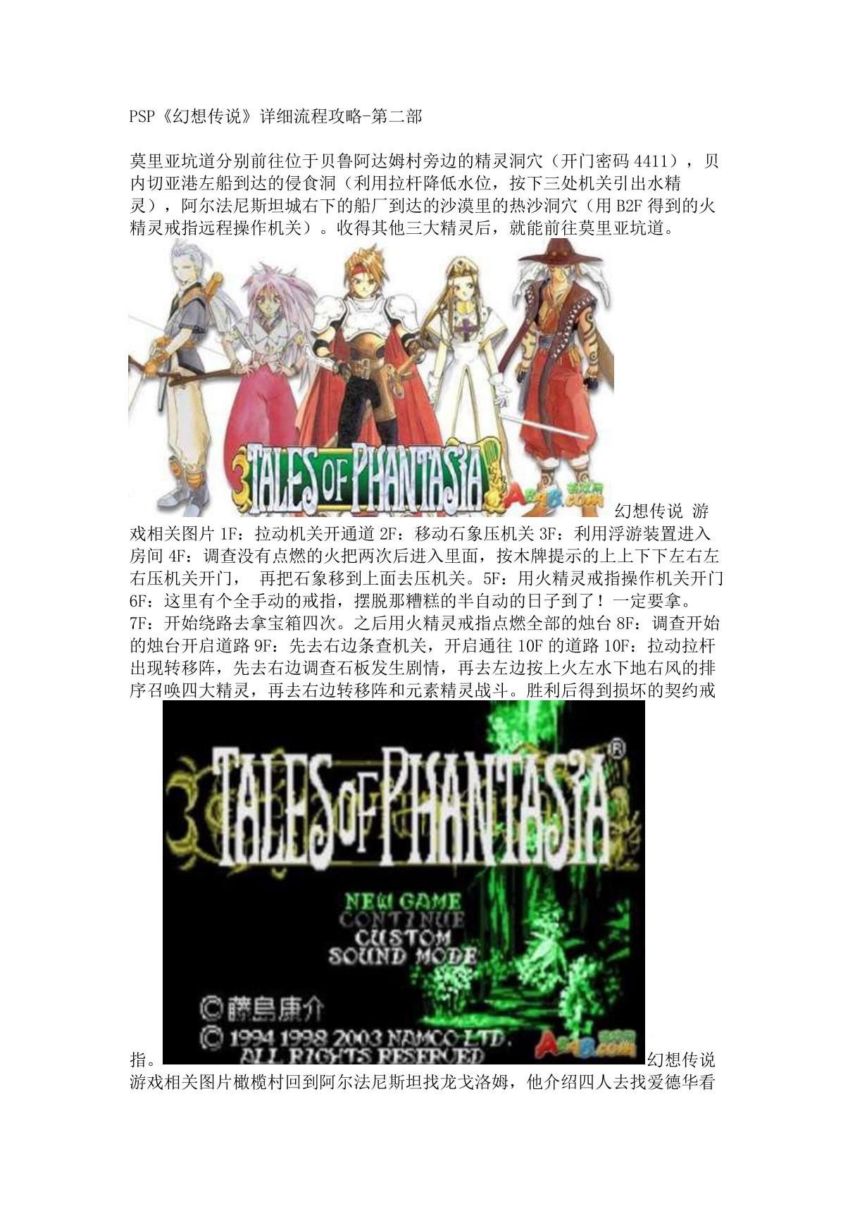 psp《幻想传说》详细流程攻略-第二部