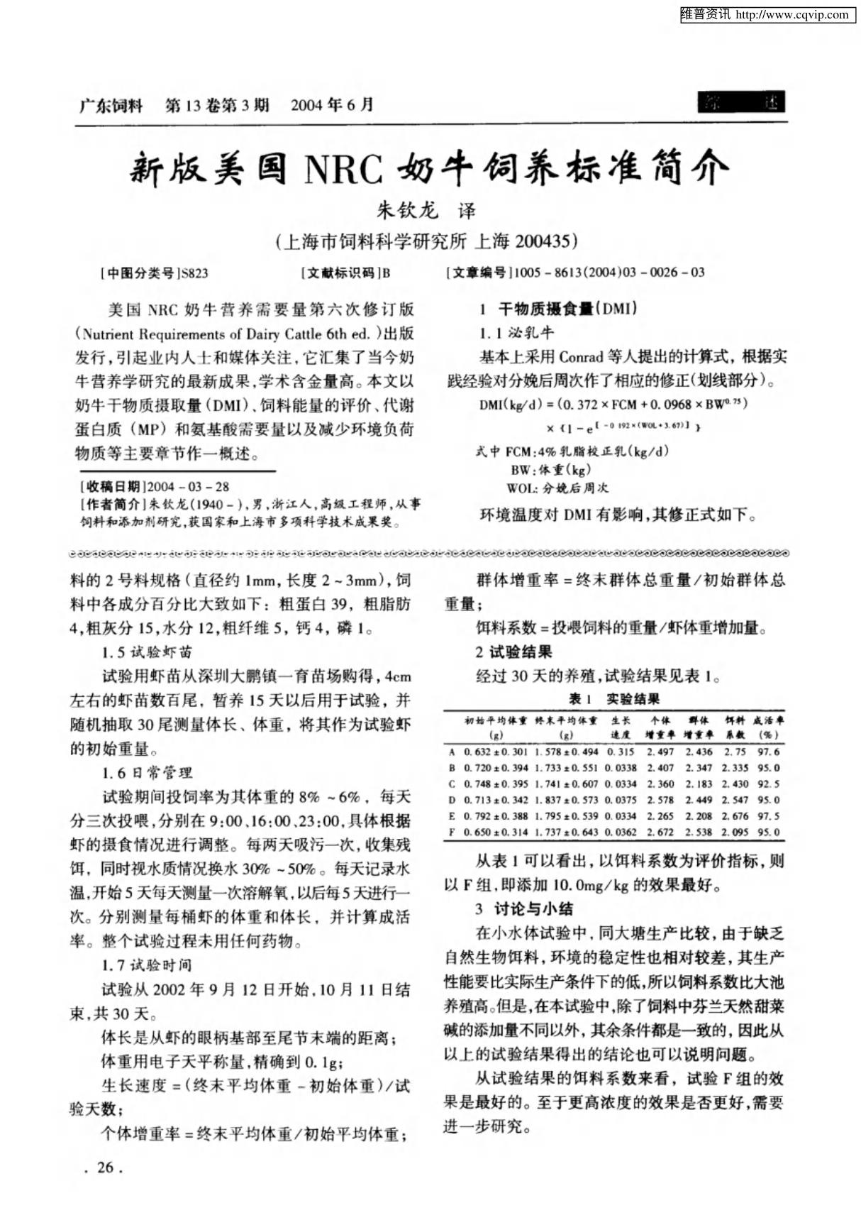 新版美国NRC奶牛饲养标准简介