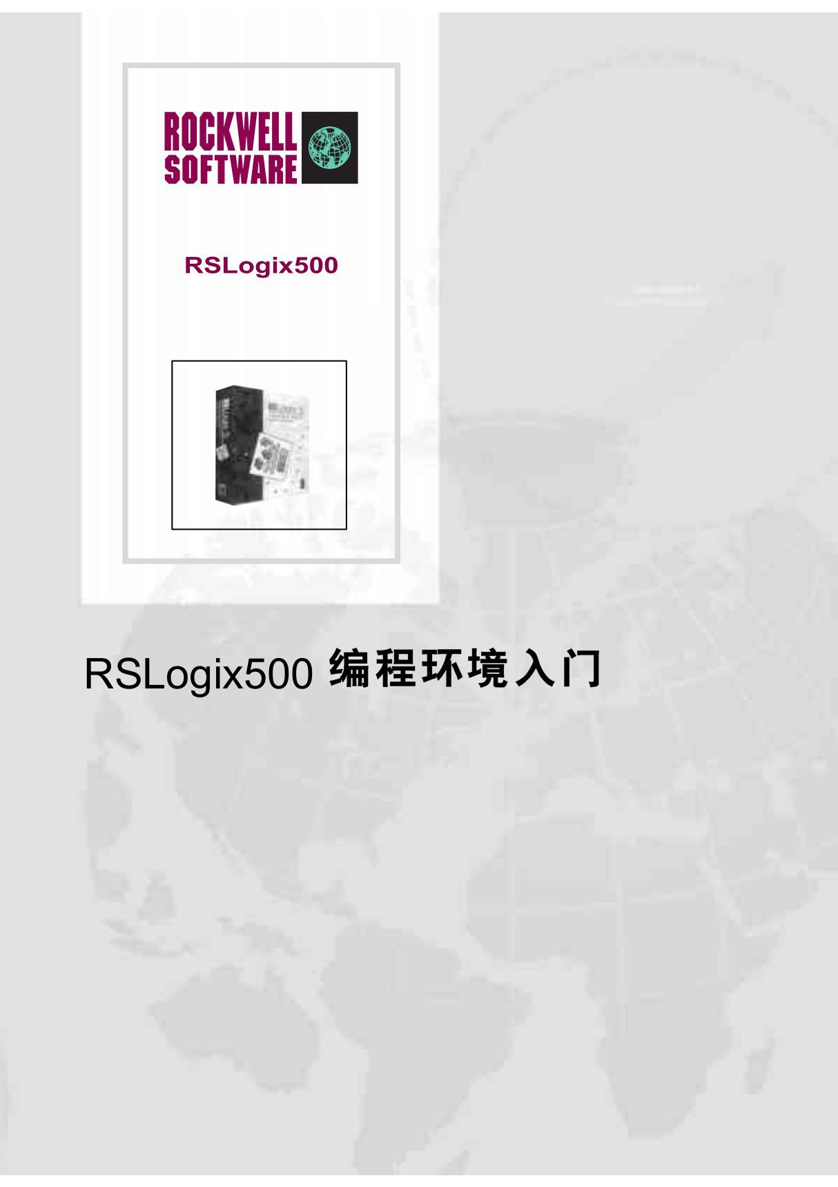 RSLogix500编程(中文)