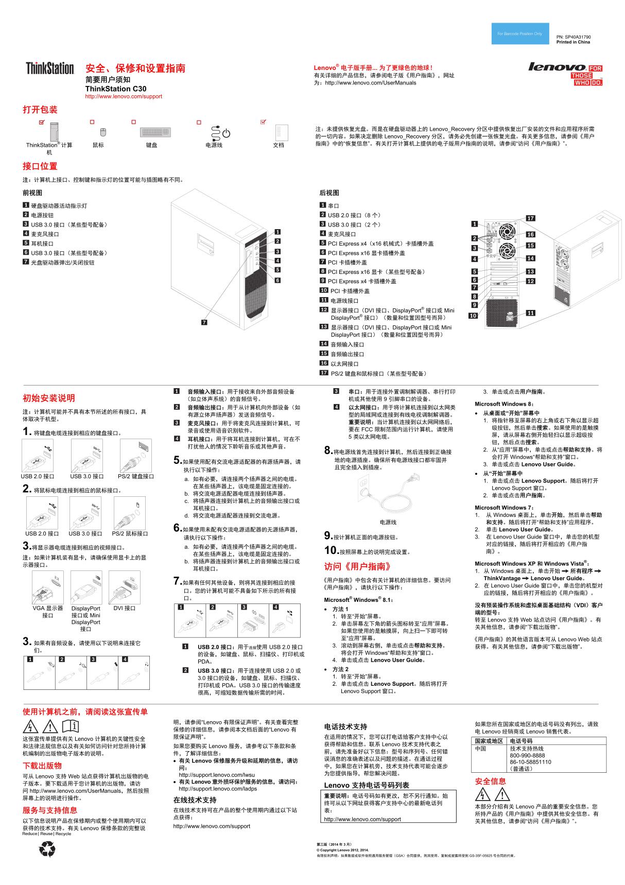 联想ThinkStation C30安全 保修和设置指南(1095 1096 1097 1136 1137)V3.0