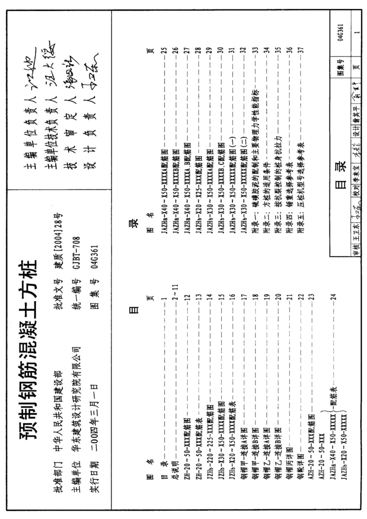 住建部标准图集 - 04G361预制钢筋混凝土方桩PDF版