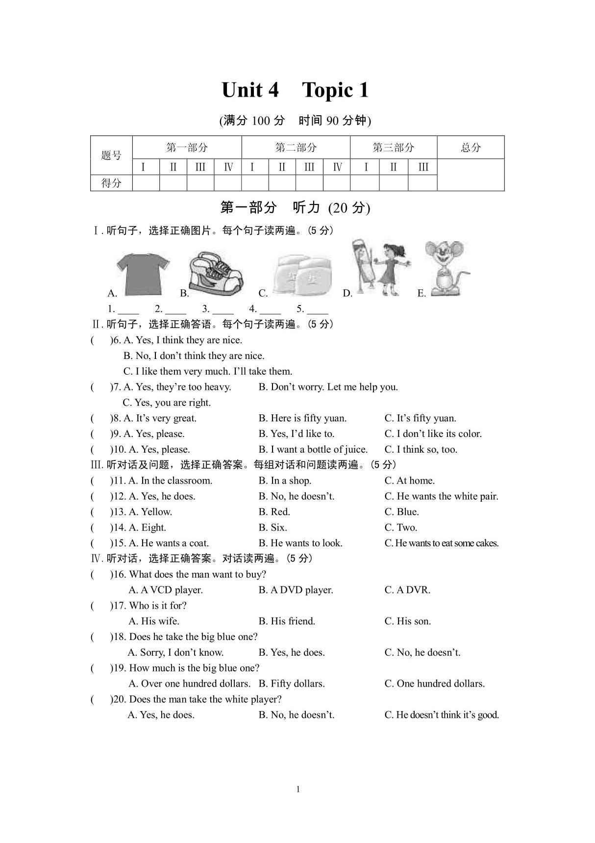 仁爱版七年级英语上册Unit 4同步及单元综合检测(含答案 4套)