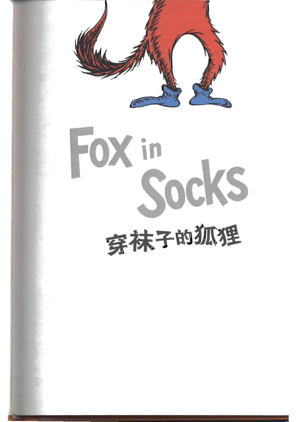 小学英文绘本阅读- 动物故事 (中) Fox in Socks(pdf 版)