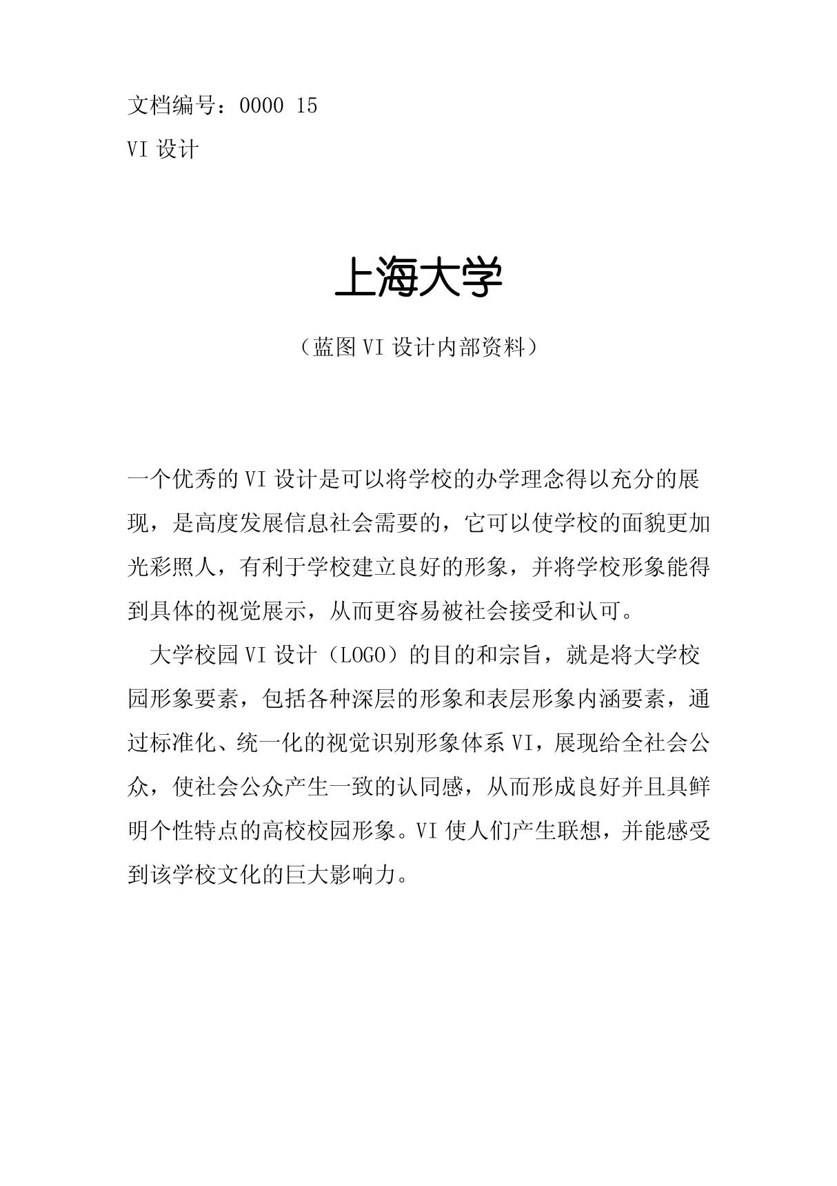 上海大学校徽校标