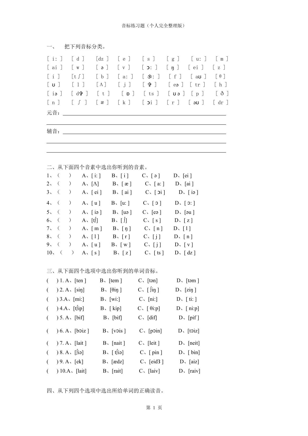 音标练习题(个人完全整理版)