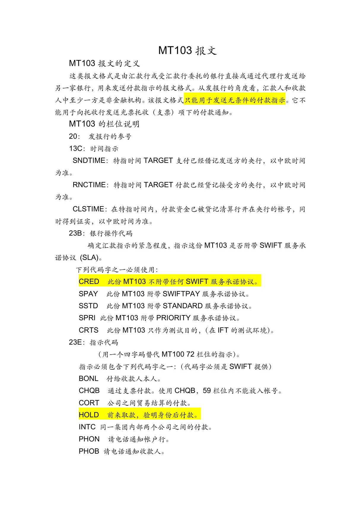 MT103报文