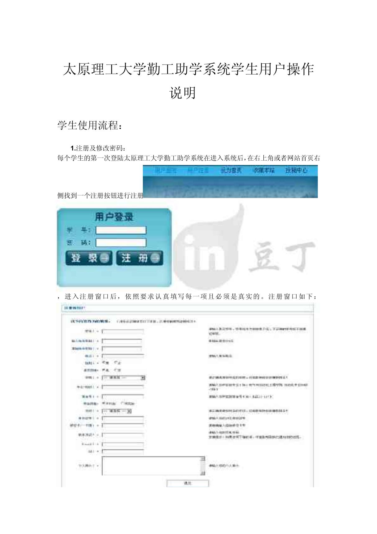 太原理工大学勤工助学系统学生用户操作说明 - 太原理工大学学生工作