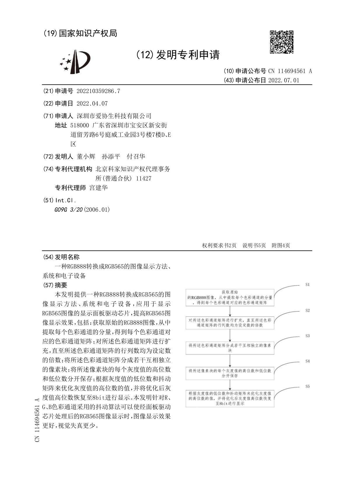 一种RGB888转换成RGB565的图像显示方法 系统和电子设备