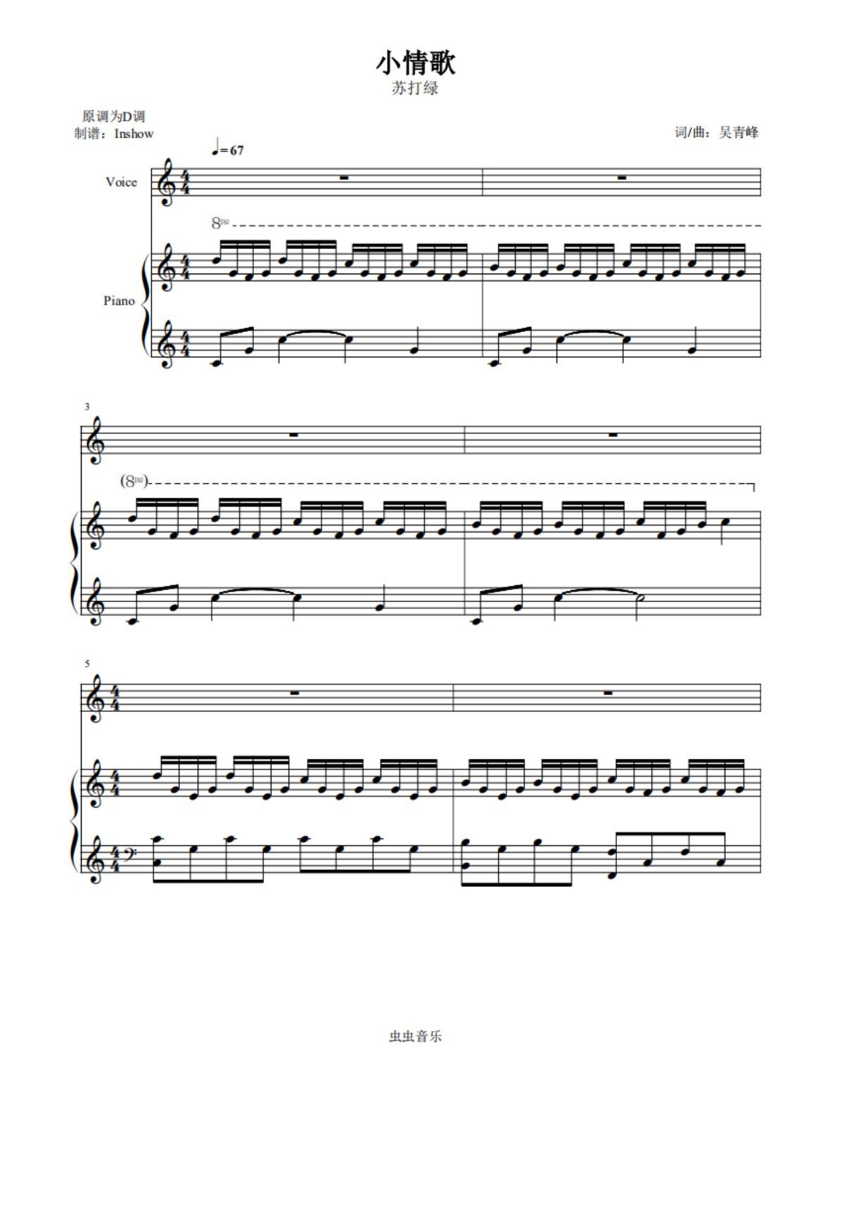 苏打绿 - 小情歌(C调弹唱谱)钢琴谱钢琴简谱 数字谱 钢琴双手简谱