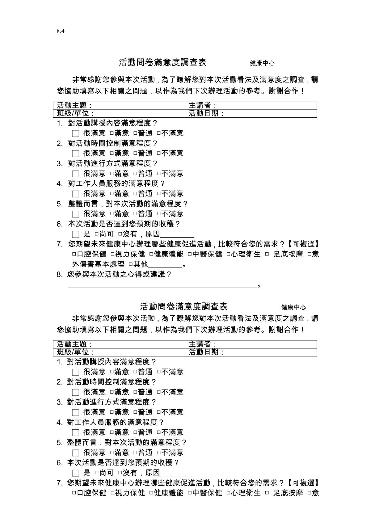 活动问卷满意度调查表