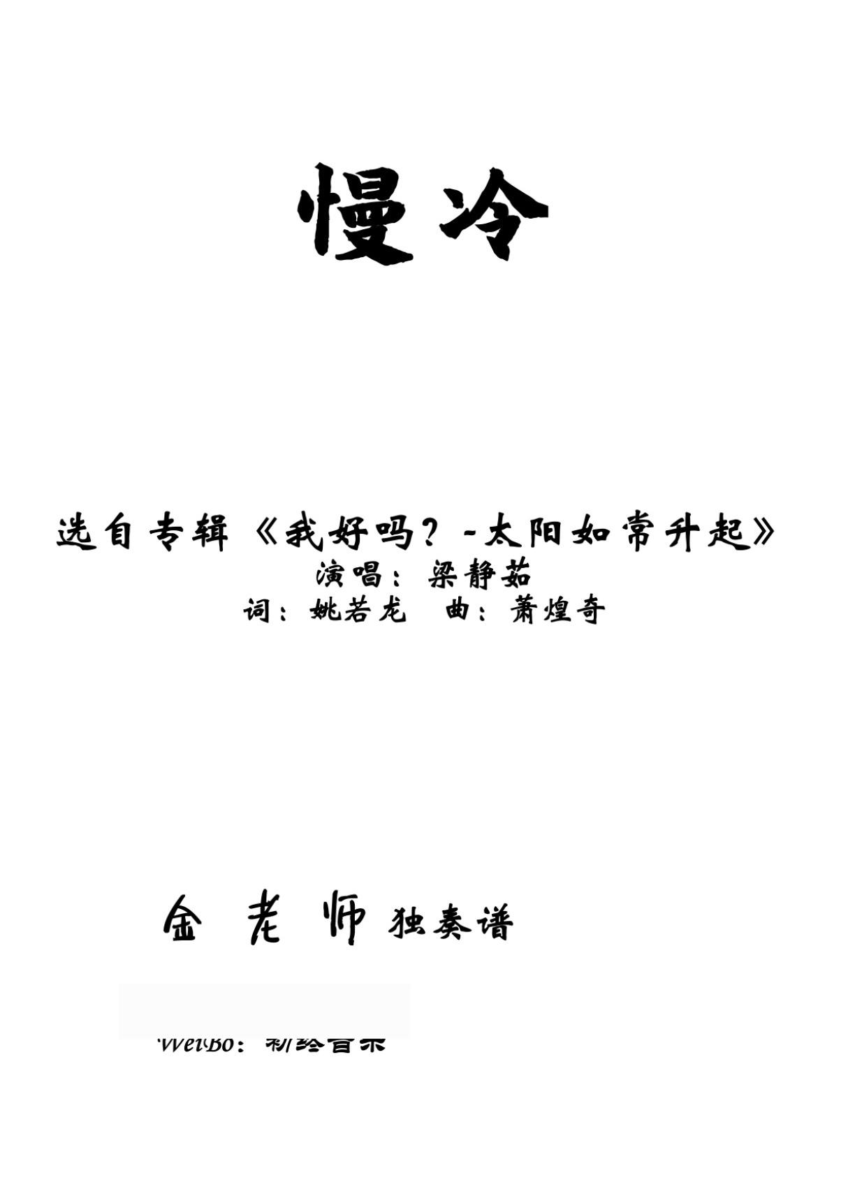 慢冷-金老师钢琴独奏谱191105钢琴谱钢琴简谱 数字谱 钢琴双手简谱