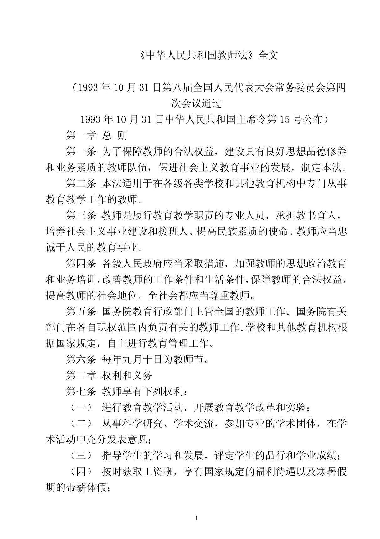 《教师法》全文