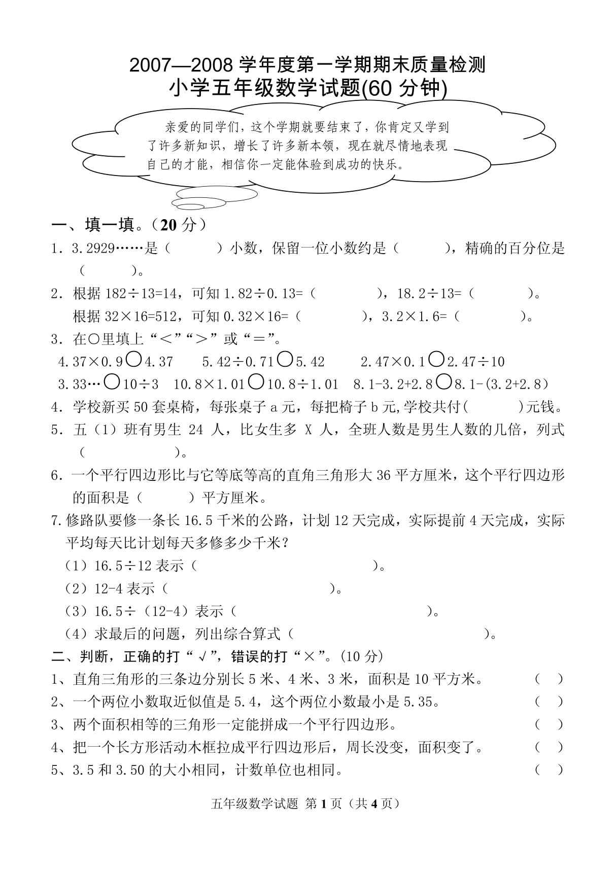 五年级上册数学试题