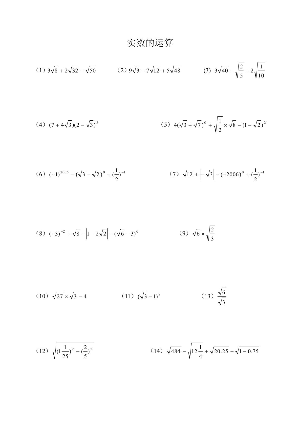 (初二数学)二次根式综合计算题(共2页)