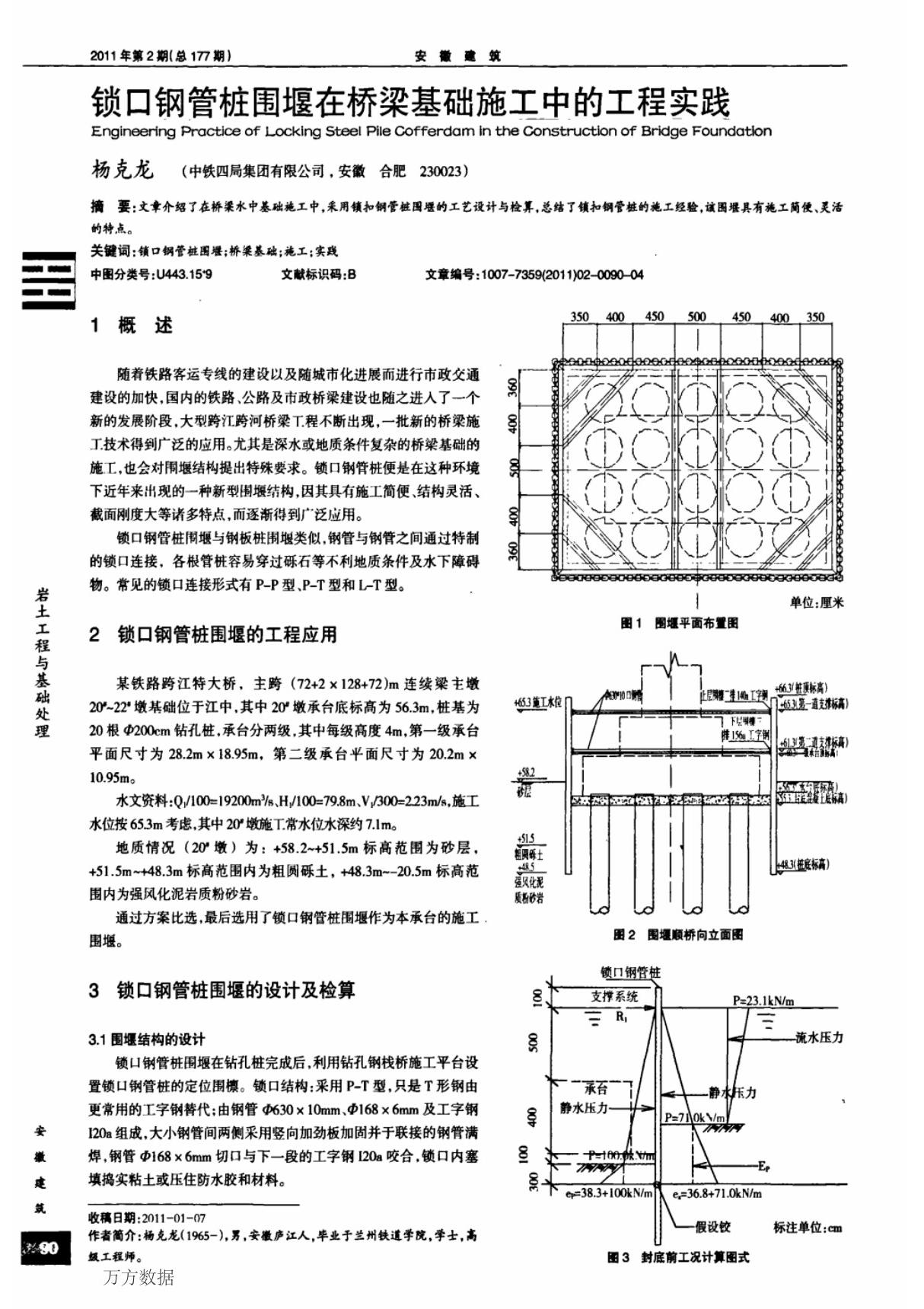 锁口钢管桩围堰在桥梁基础施工中的工程实践