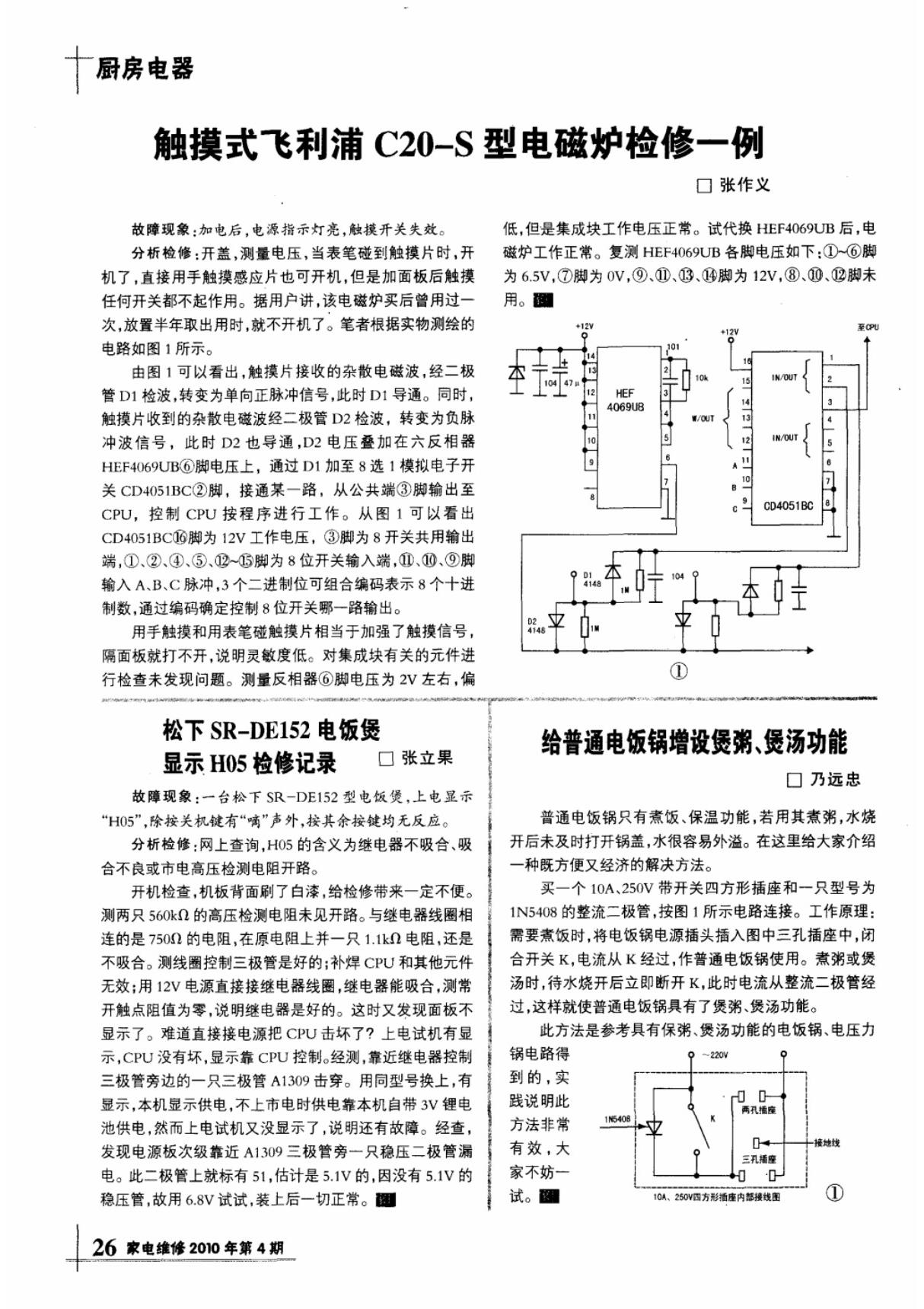 触摸式飞利浦C20-S型电磁炉检修一例