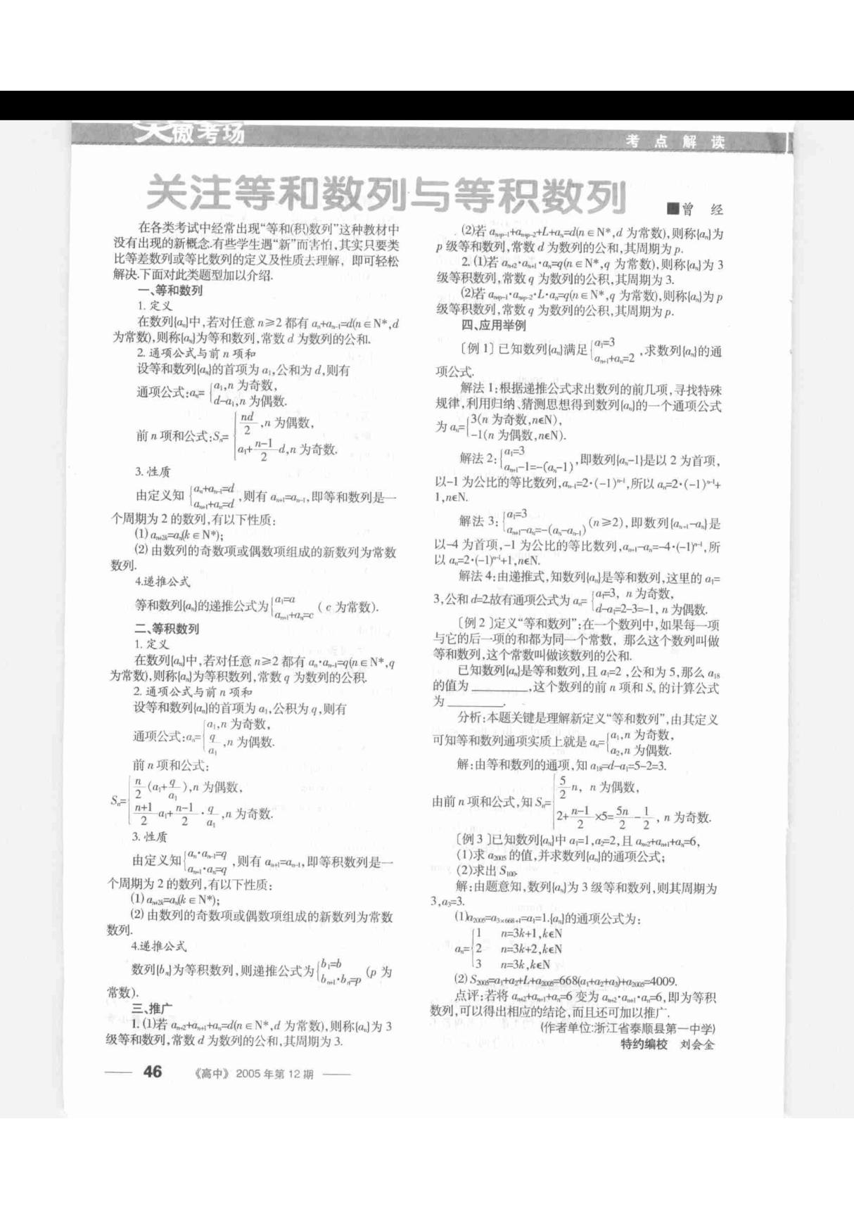 关注等和数列与等积数列