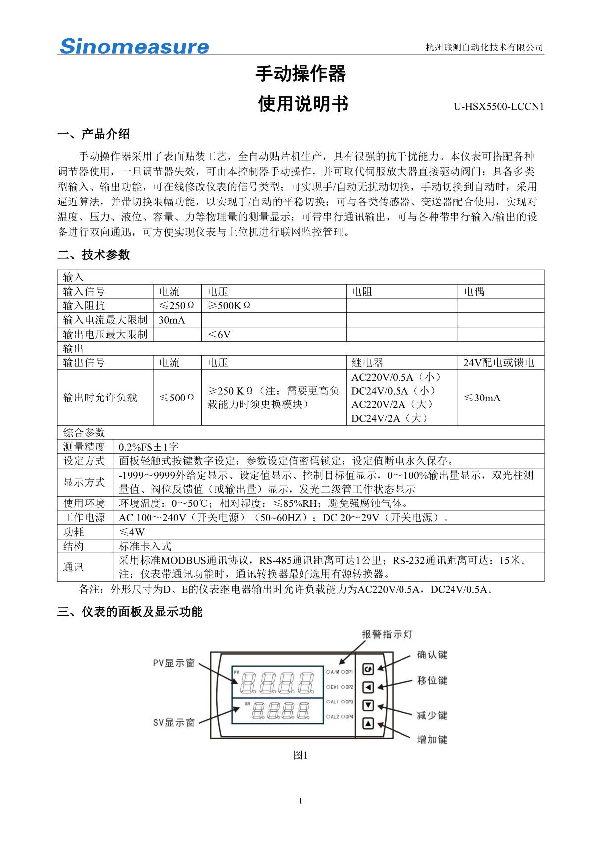 联测Sinomeasure SIN-2500 数显表说明书