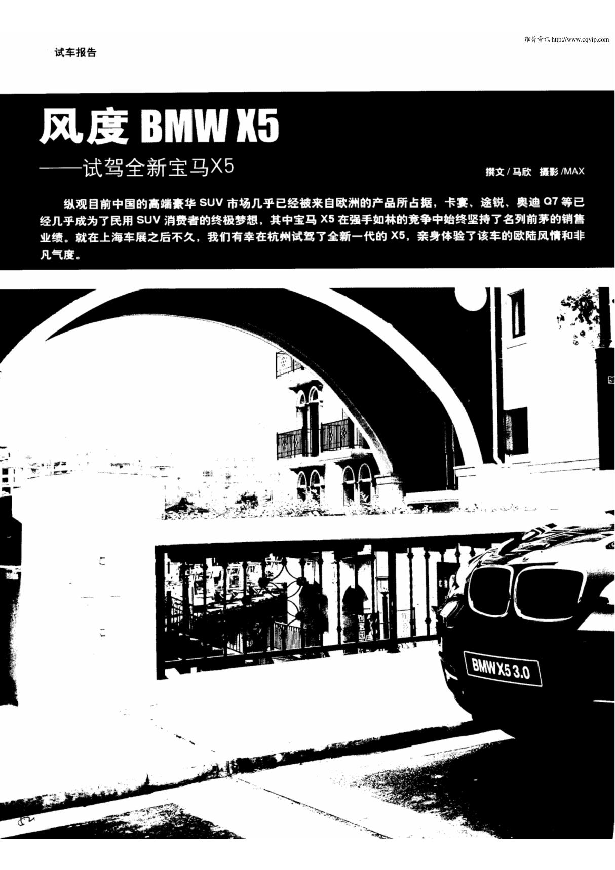 风度BMW X5试驾全新宝马X5