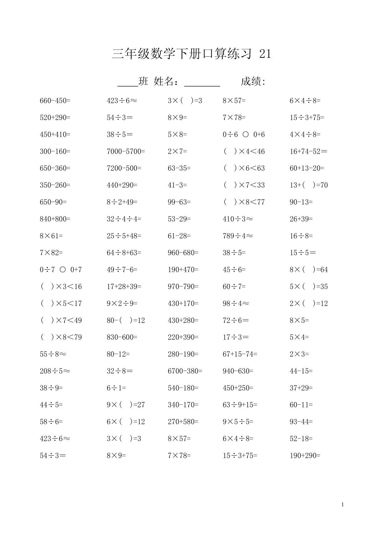 三年级数学下册口算练习题三(10 份)