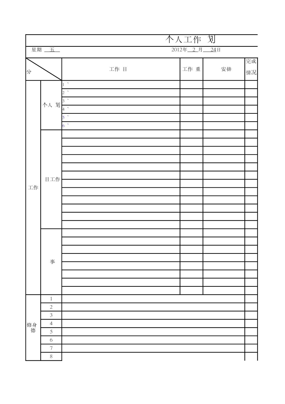 每日工作计划表模板