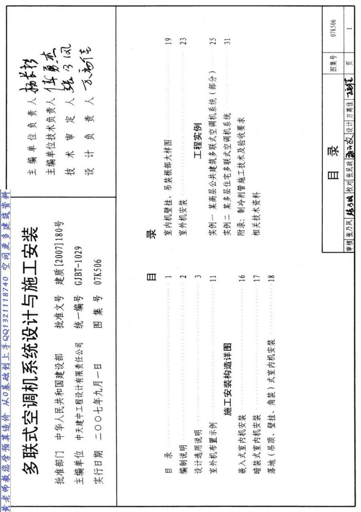 07K506 多联式空调机系统设计与施工安装