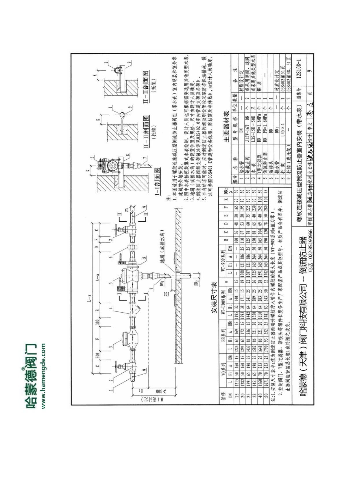 倒流防止器怎么安装大样图安装图