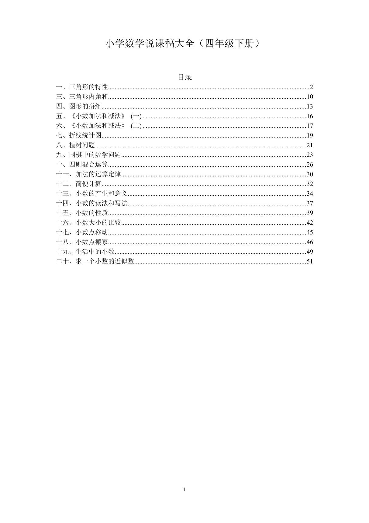 小学数学四年级下册说课稿