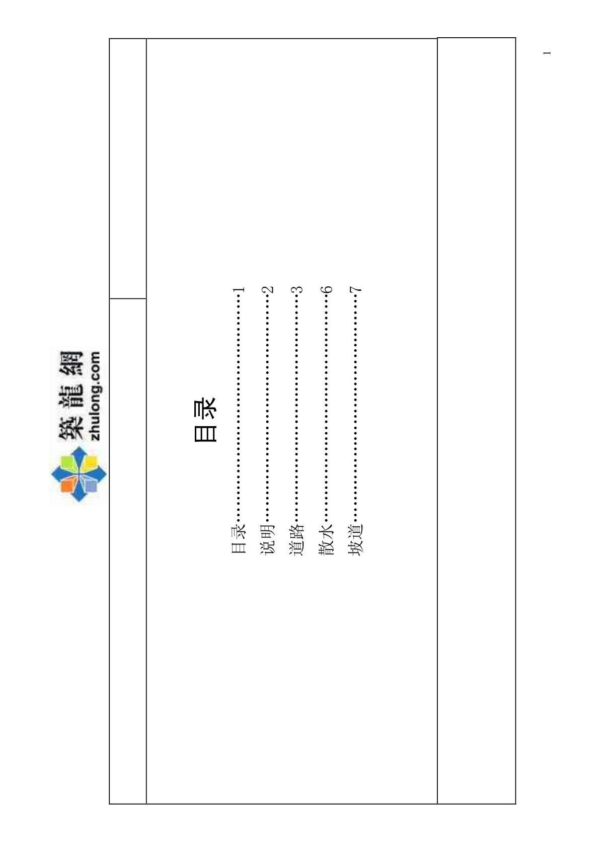 城市小区道路标准化做法图集54页(车道广场)