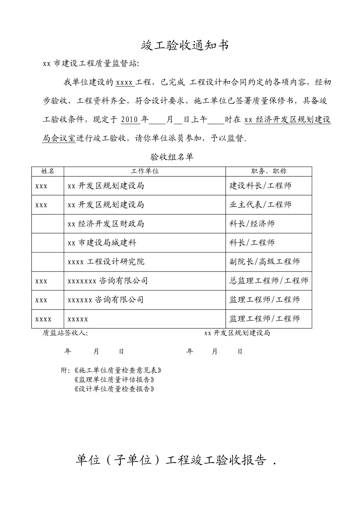 竣工验收通知书